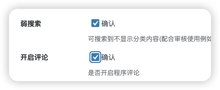 主题后台两个新开关：开启评论 / 弱搜索