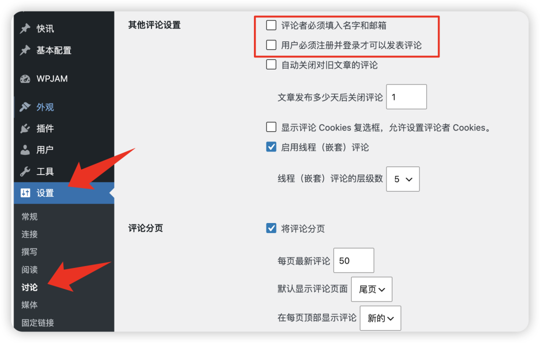 WordPress 设置→讨论：取消红框中的两个勾选，才能让小程序用户免登录评论