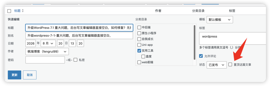 文章置顶位置：编辑页右下角"置顶这篇文章"复选框